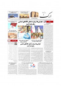روزنامه ارک شماره 5304