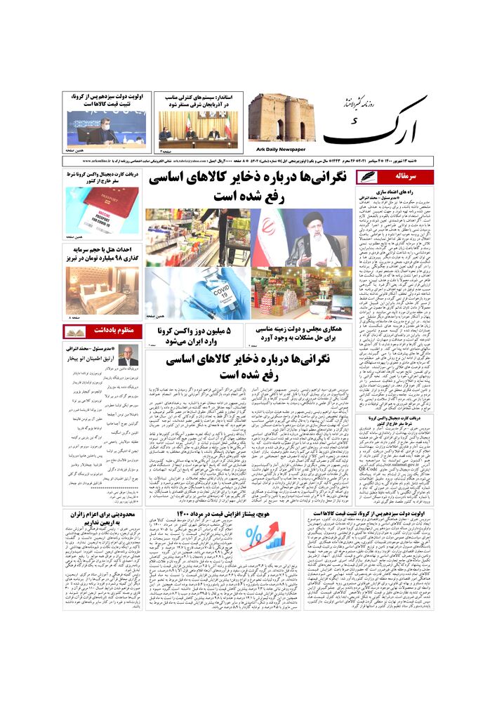 روزنامه ارک شماره 5304