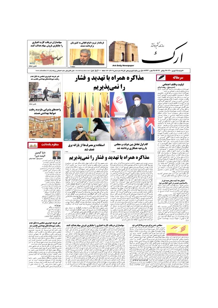 روزنامه ارک شماره 5306