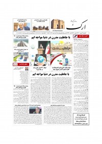 روزنامه ارک شماره 5320