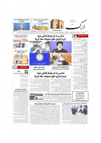 روزنامه ارک شماره 5332