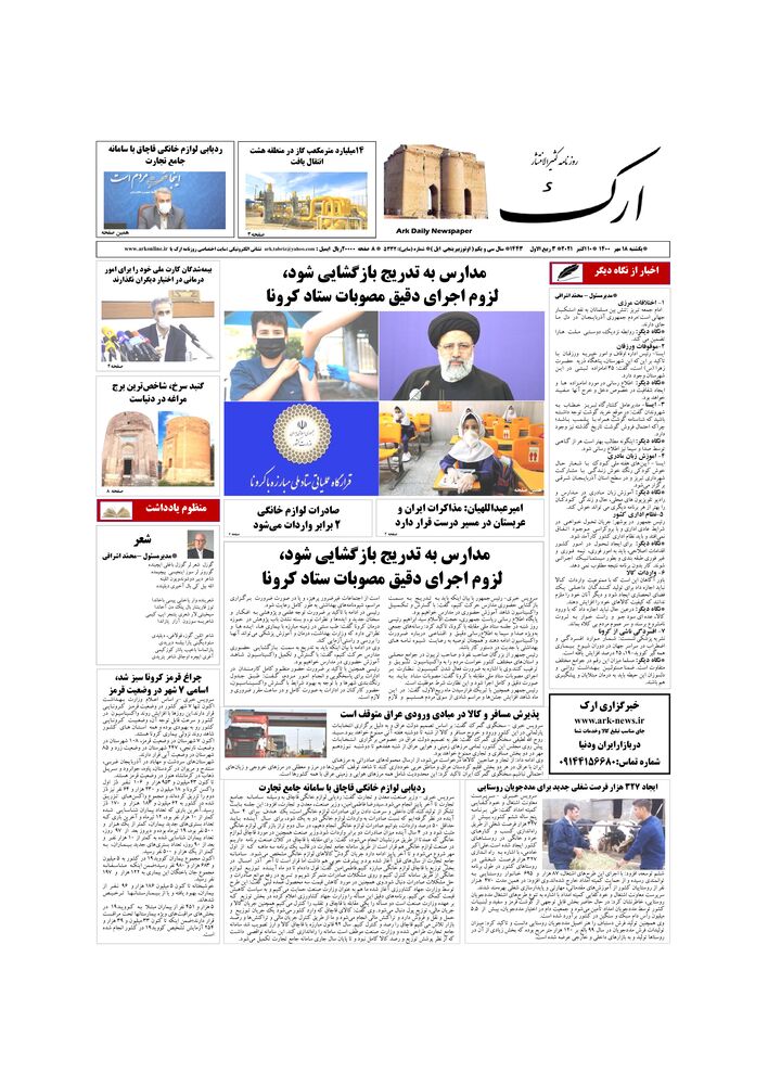 روزنامه ارک شماره 5332