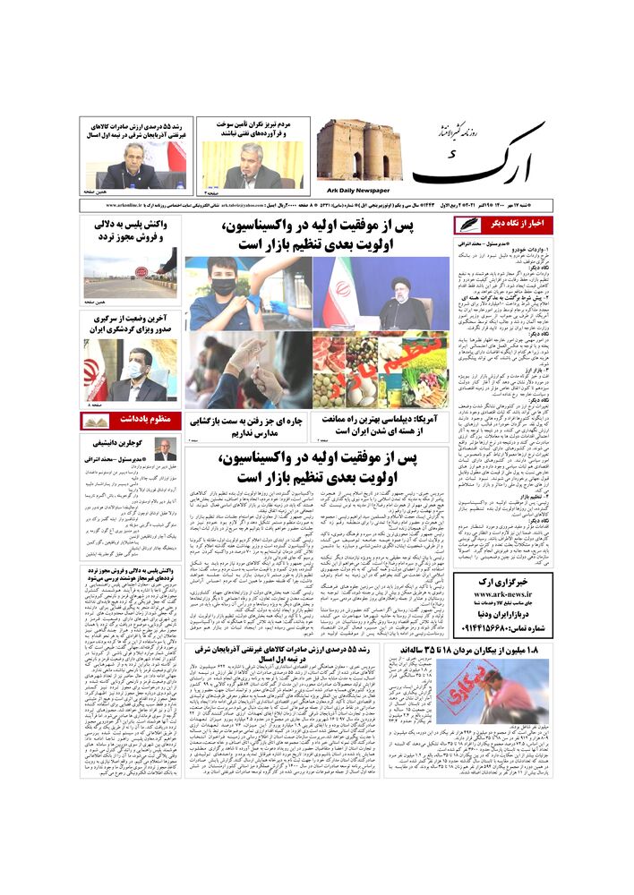 روزنامه ارک شماره 5331