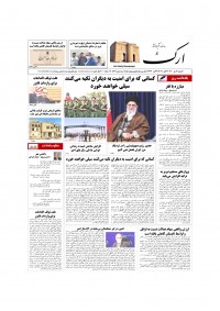 روزنامه ارک شماره 5329