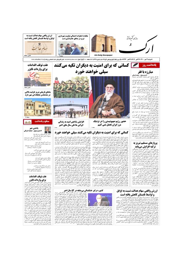 روزنامه ارک شماره 5329