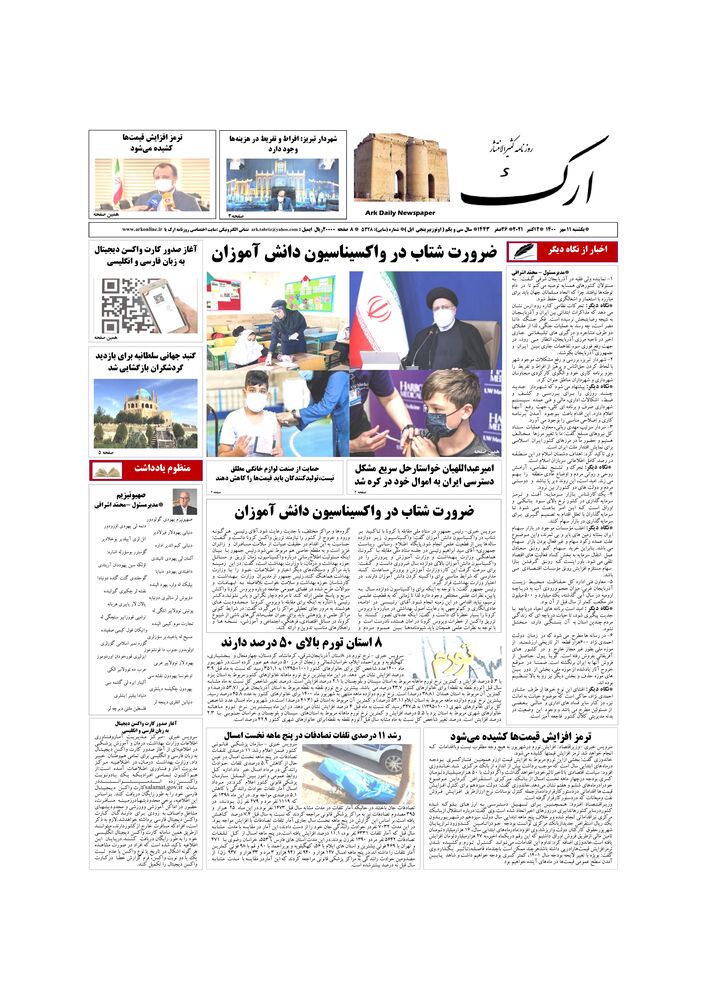 روزنامه ارک شماره 5328