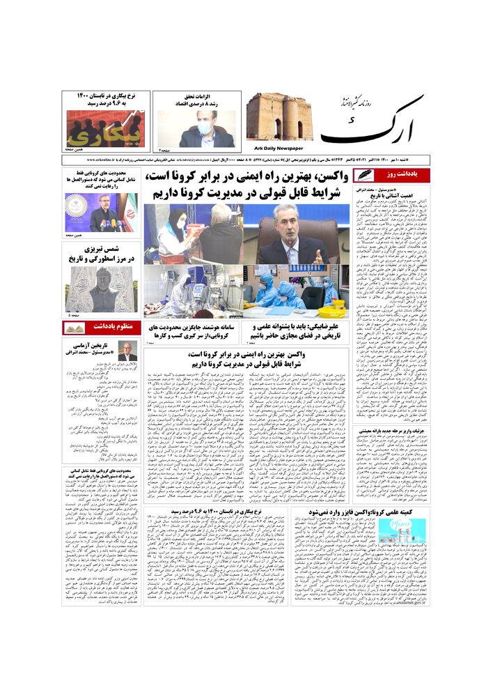 روزنامه ارک شماره 5327