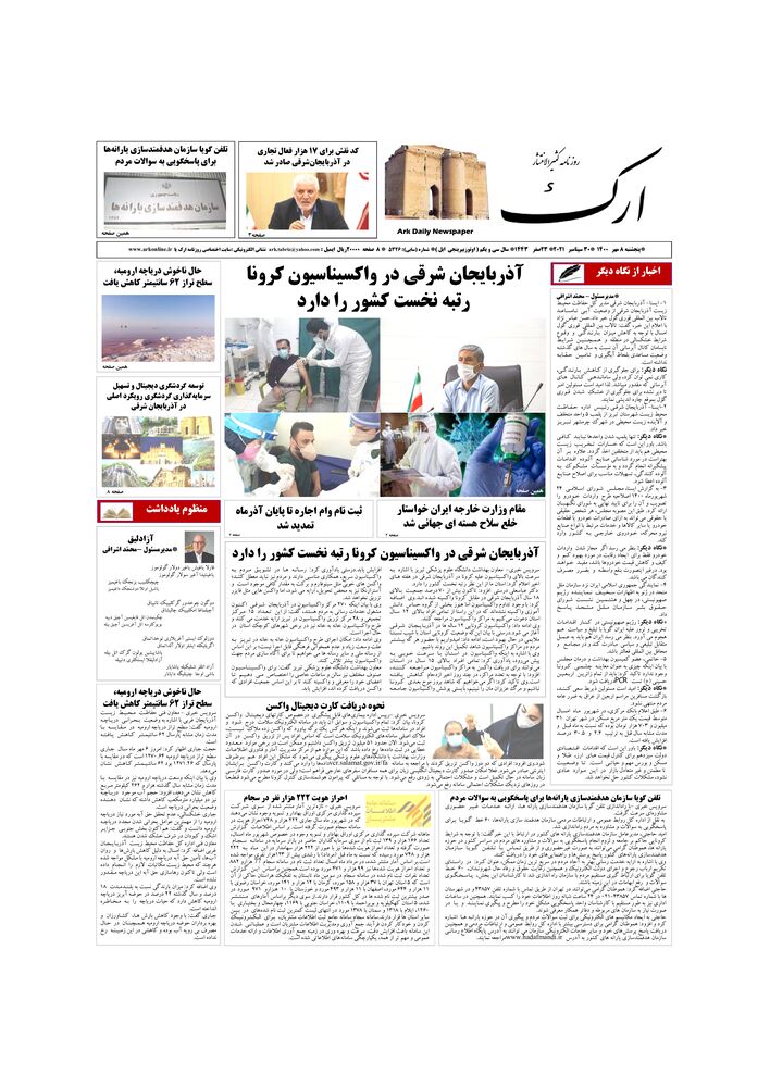 روزنامه ارک شماره 5326