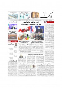 روزنامه ارک شماره 5325