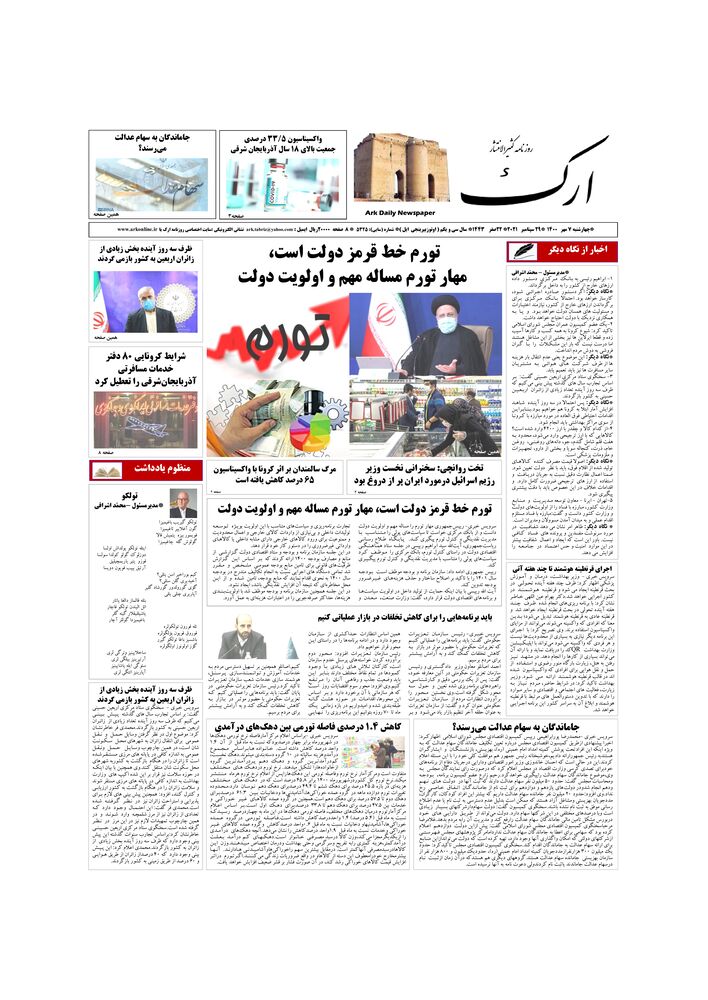 روزنامه ارک شماره 5325