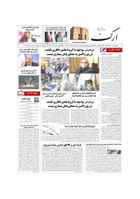 روزنامه ارک شماره 5337