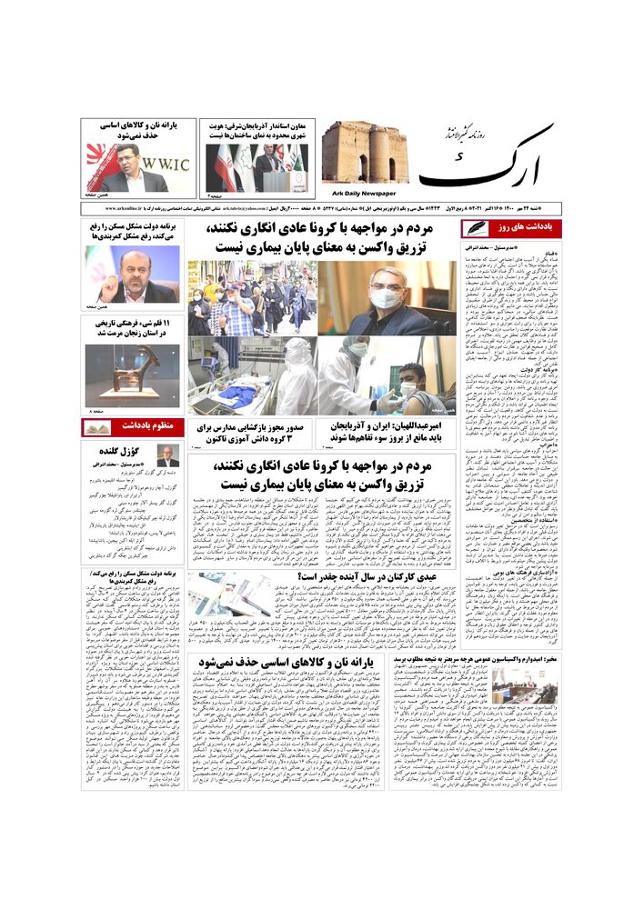 روزنامه ارک شماره 5337