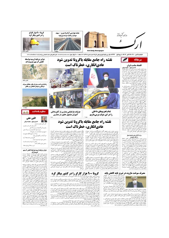 روزنامه ارک شماره 5338