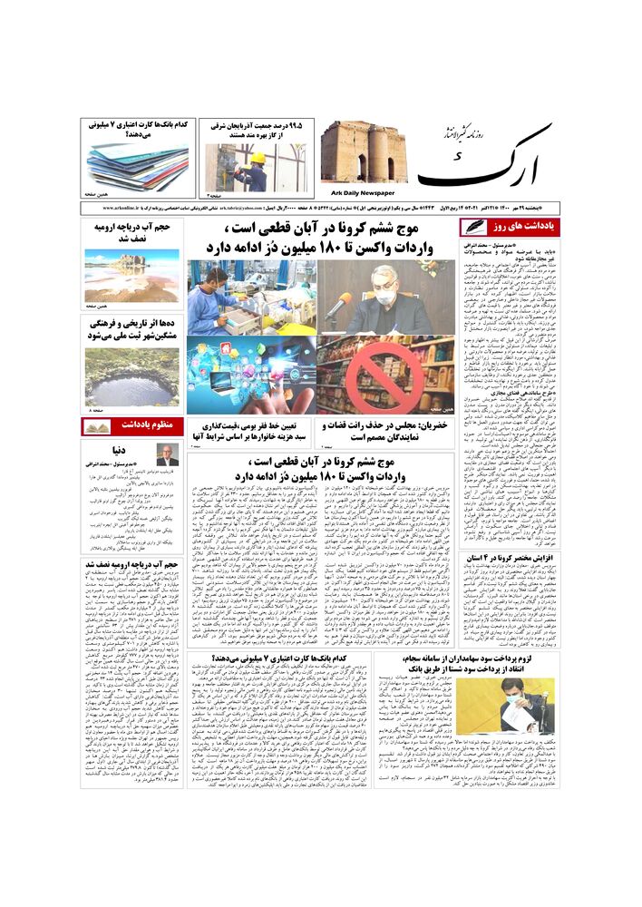 روزنامه ارک شماره 5342