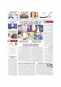 روزنامه ارک شماره 5341