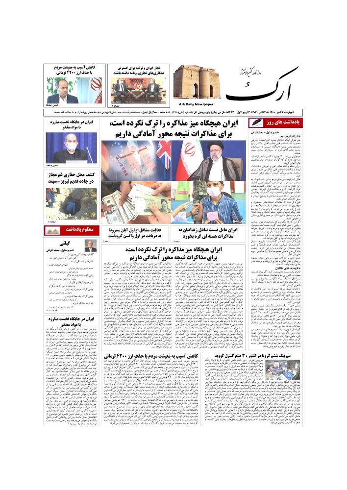 روزنامه ارک شماره 5341