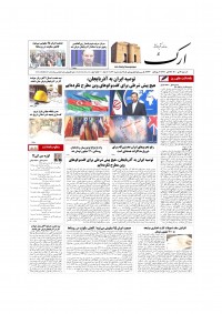 روزنامه ارک شماره 5340