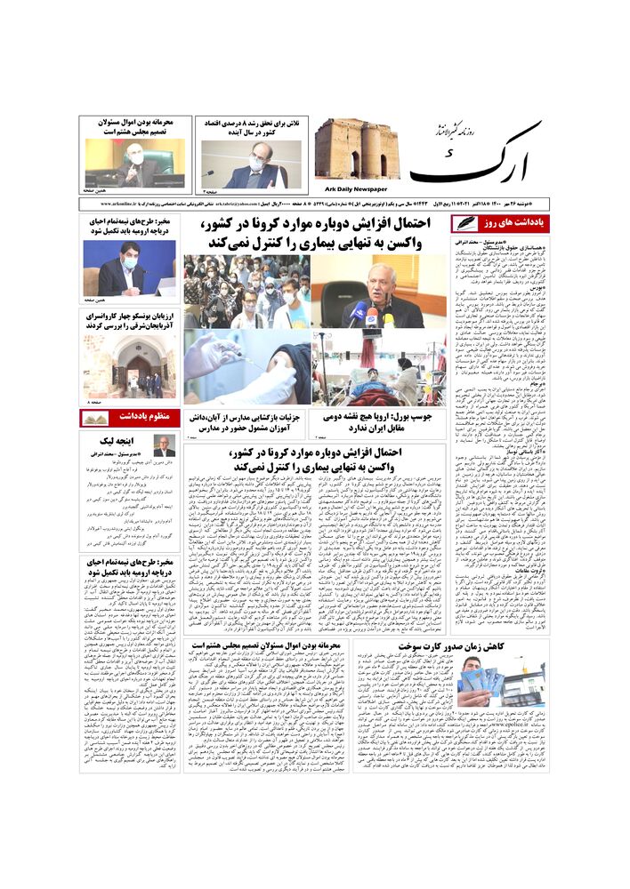 روزنامه ارک شماره 5339