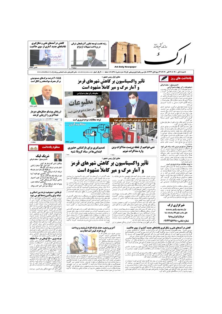 روزنامه ارک شماره 5348