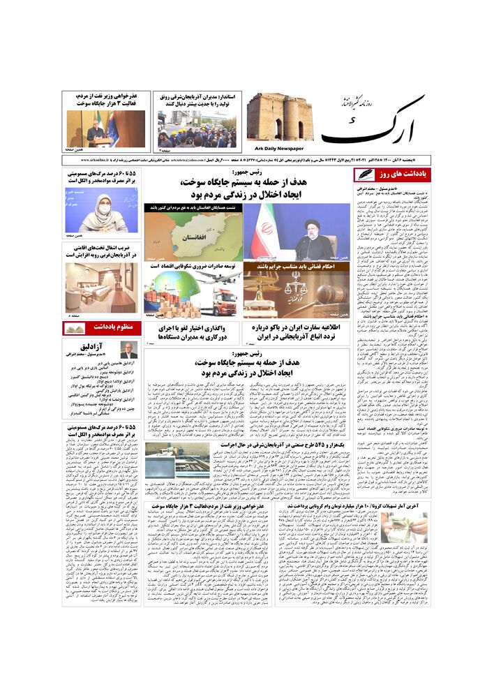 روزنامه ارک شماره 5347