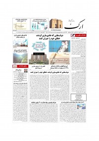 روزنامه ارک شماره 5345