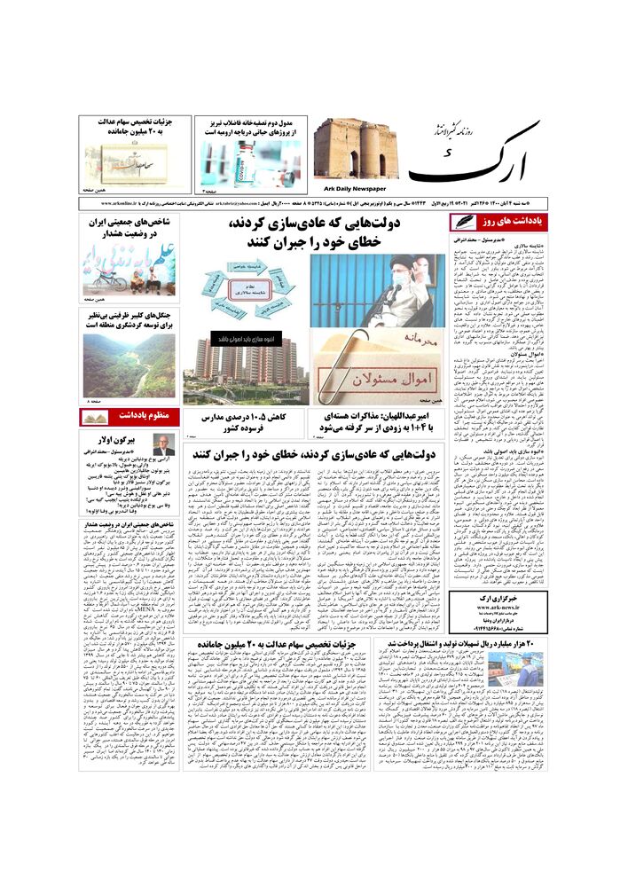 روزنامه ارک شماره 5345