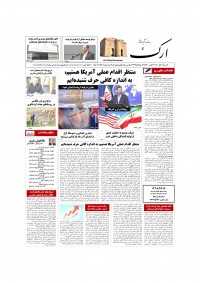 روزنامه ارک شماره 5351