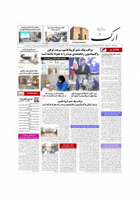 روزنامه ارک شماره 5354