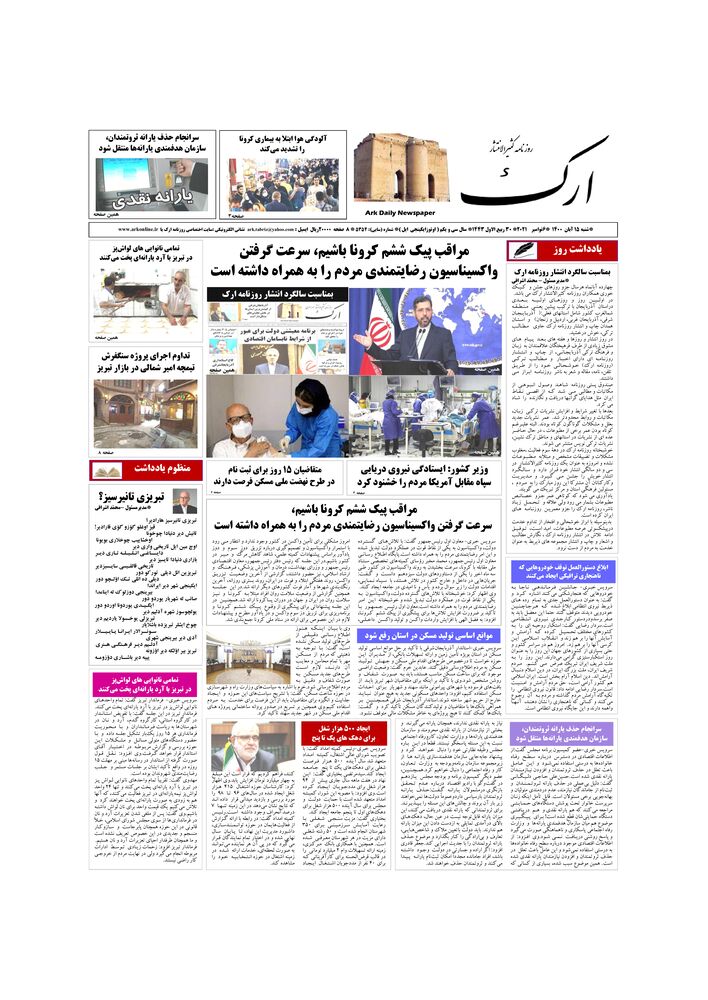 روزنامه ارک شماره 5354