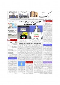 روزنامه ارک شماره 5353