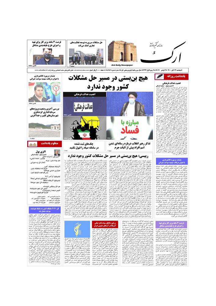 روزنامه ارک شماره 5353