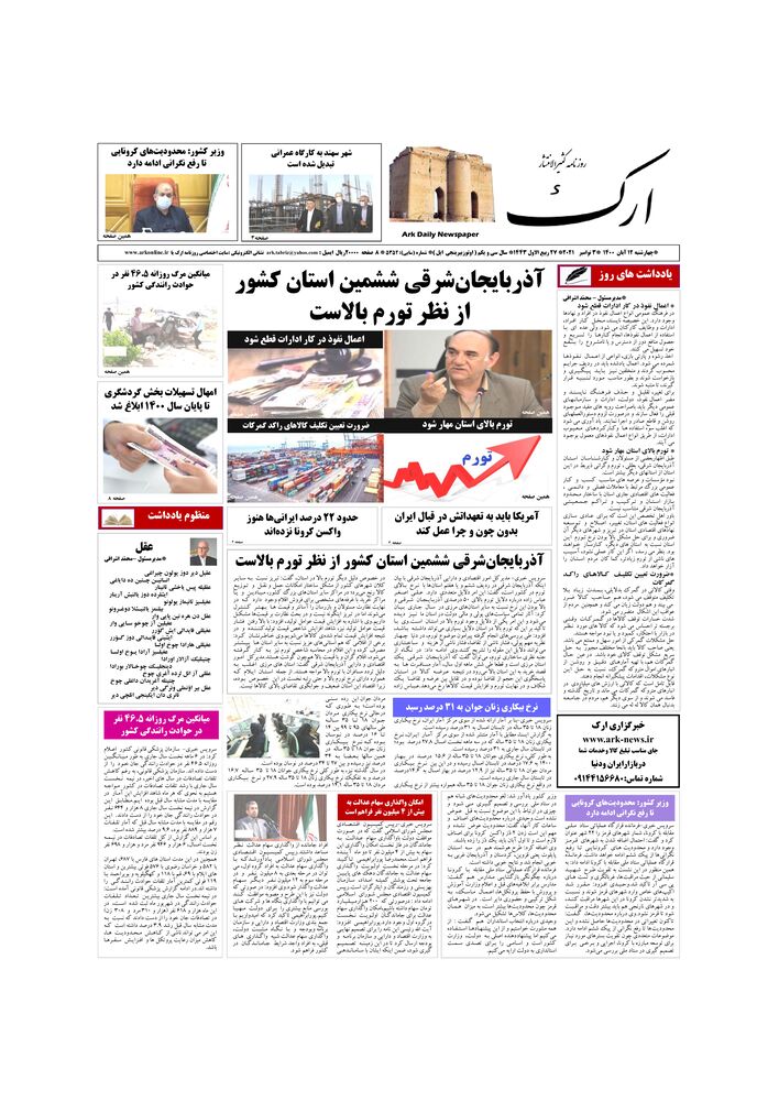 روزنامه ارک شماره 5352