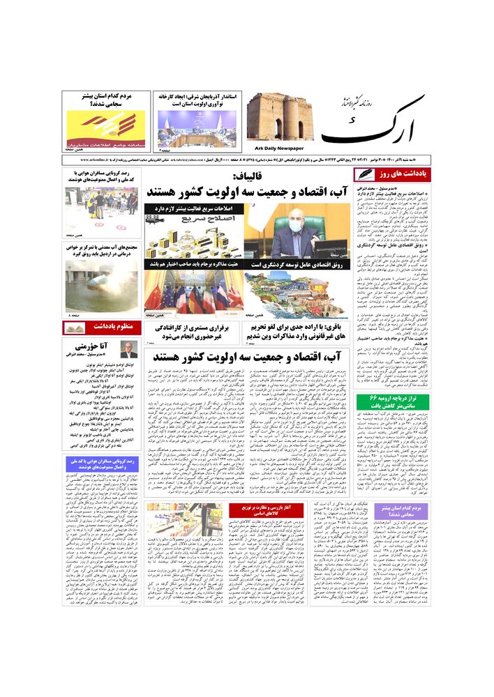 روزنامه ارک شماره 5375