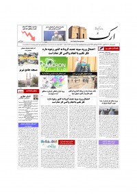 روزنامه ارک شماره 5374