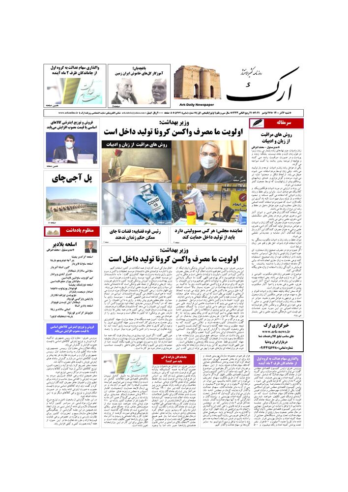 روزنامه ارک شماره 5372