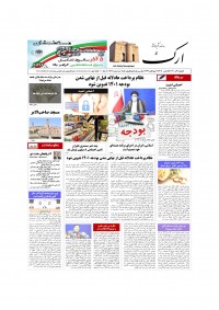روزنامه ارک شماره 5371