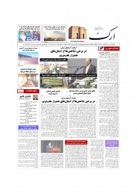 روزنامه ارک شماره 5368