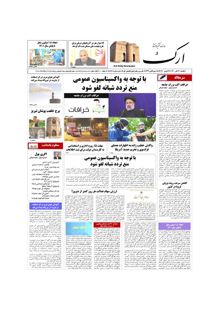 روزنامه ارک شماره 5367