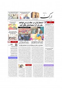 روزنامه ارک شماره 5365