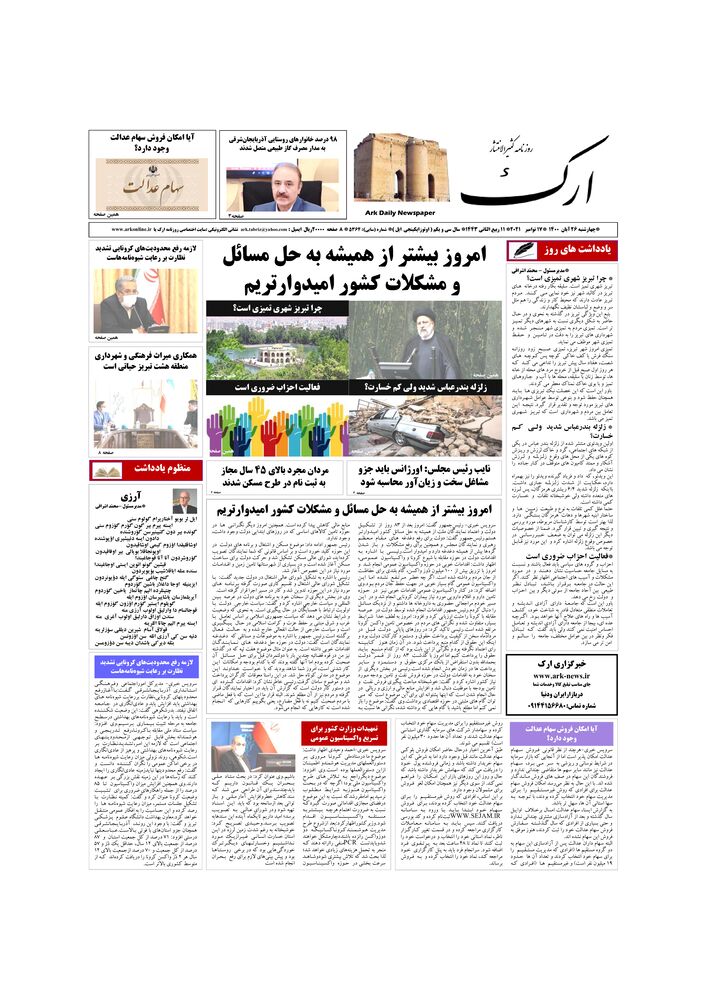 روزنامه ارک شماره 5364
