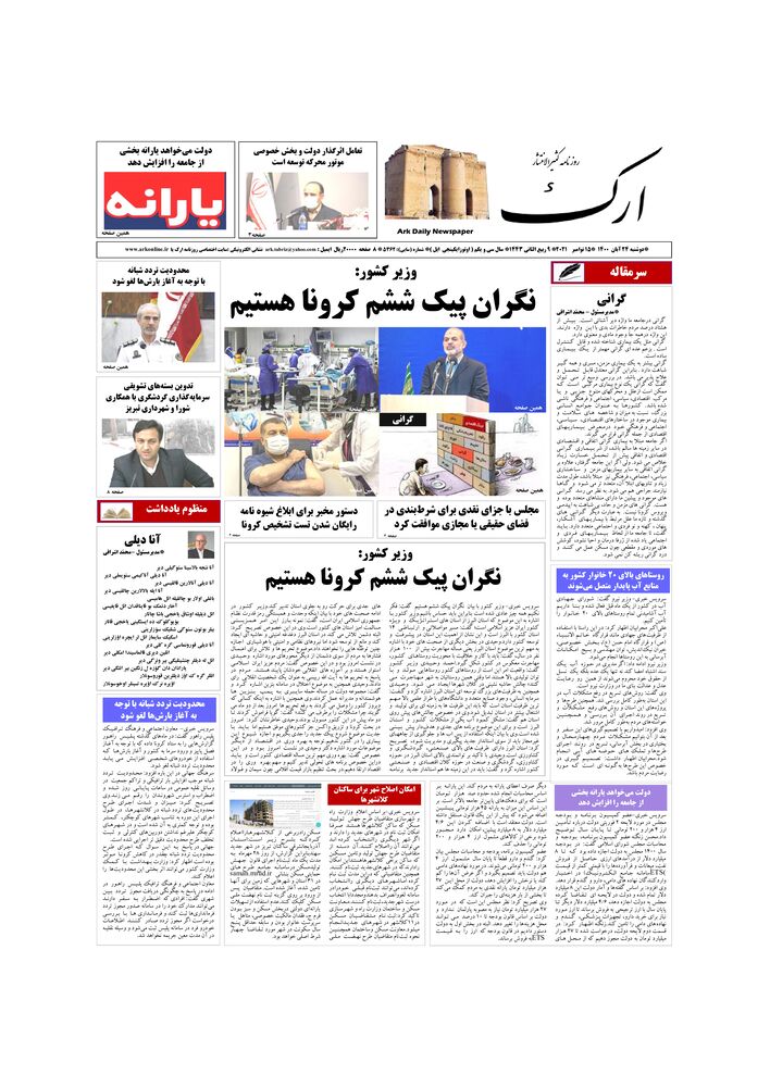 روزنامه ارک شماره 5362