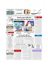 روزنامه ارک شماره 5376