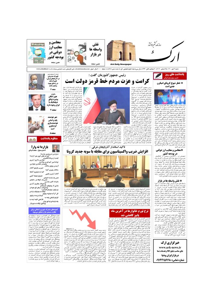 روزنامه ارک شماره 5396