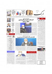 روزنامه ارک شماره 5395