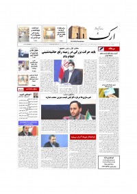 روزنامه ارک شماره 5394