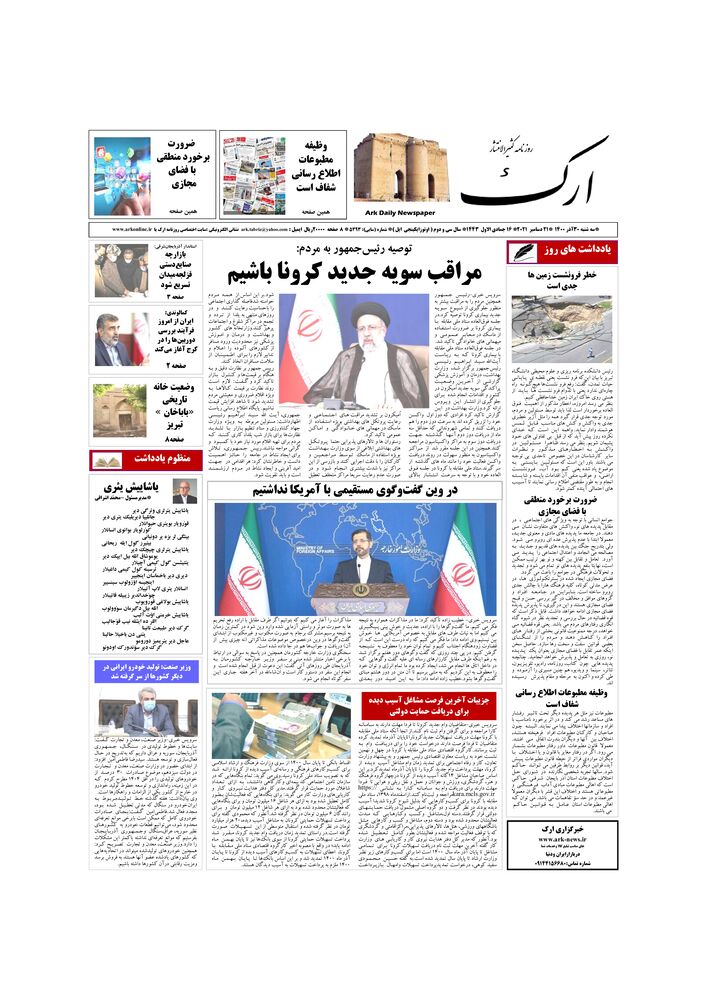 روزنامه ارک شماره 5393