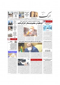روزنامه ارک شماره 5392