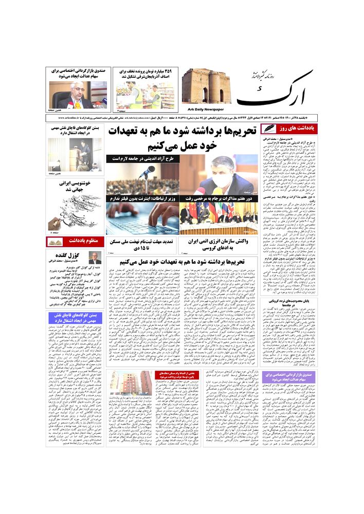 روزنامه ارک شماره 5391