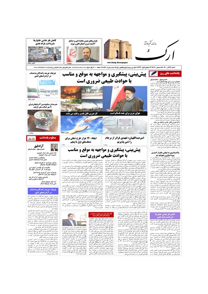 روزنامه ارک شماره 5390