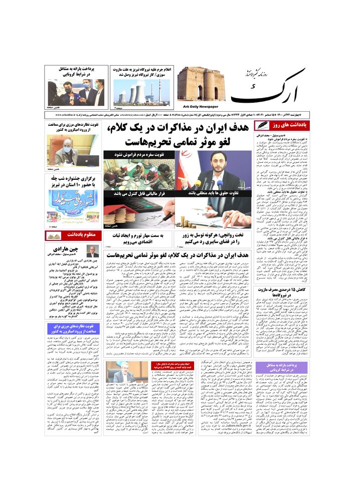 روزنامه ارک شماره 5388